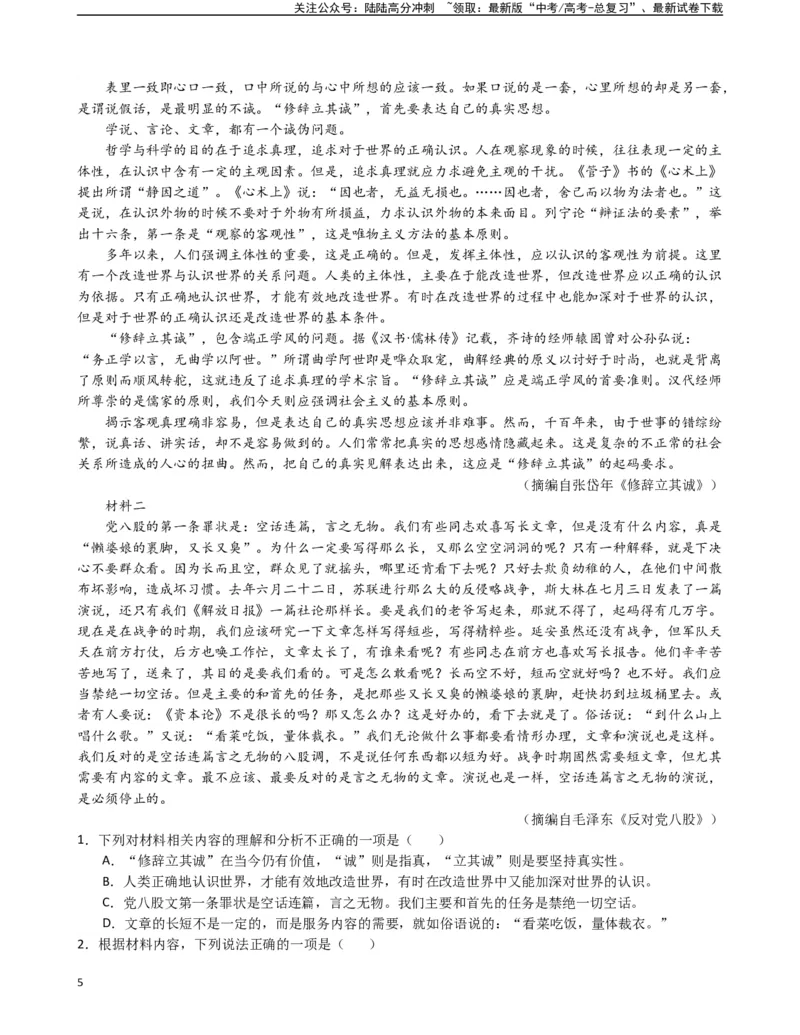 《高考一轮复习信息类文本阅读-（全国通用）（原卷版）_一轮复习_2024年_2024年高考语文一轮复习常考考点精讲细练（全国通用）_资料》第5页预览