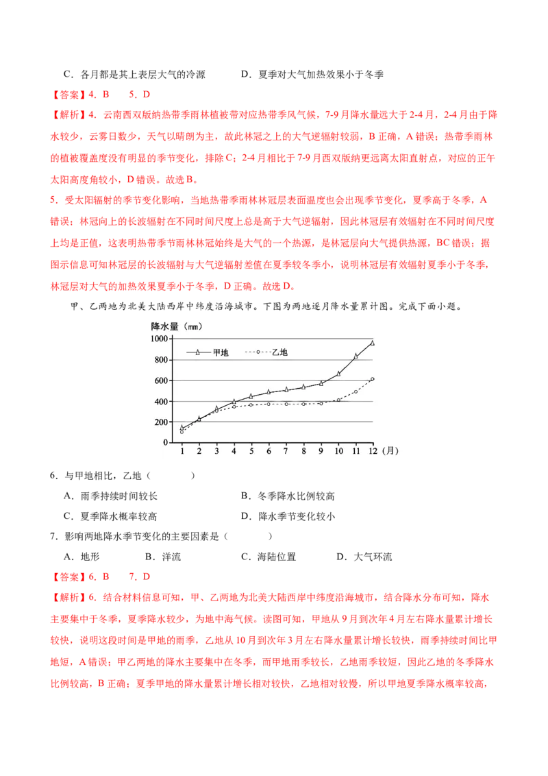 《地理（全国卷）（全解全析）_地理_2026年-地理高考专项复习_2026年高考第一二三次模拟考试地理-G181_高考地理第一次模拟卷23套_2025版》第3页预览