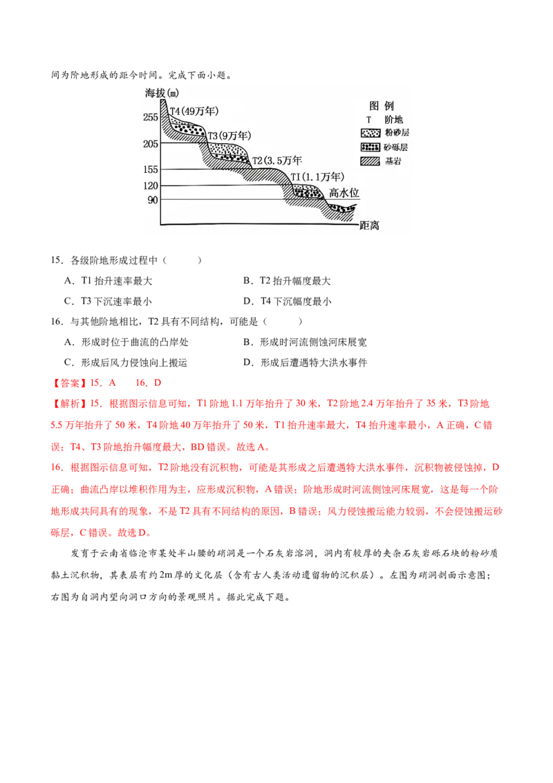 《地理（全国卷）（全解全析）_地理_2026年-地理高考专项复习_2026年高考第一二三次模拟考试地理-G181_高考地理第一次模拟卷23套_2025版》第7页预览