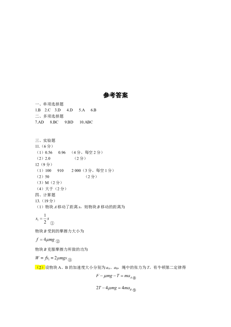 《2016年海南高考物理试题及答案_高考一二三轮复习_物理_2026年-物理高考专项复习_2008年-2025年物理高考真题_2008-2020年高考_地方卷_海南高考物理08-20_A4word版_答案版》第8页预览