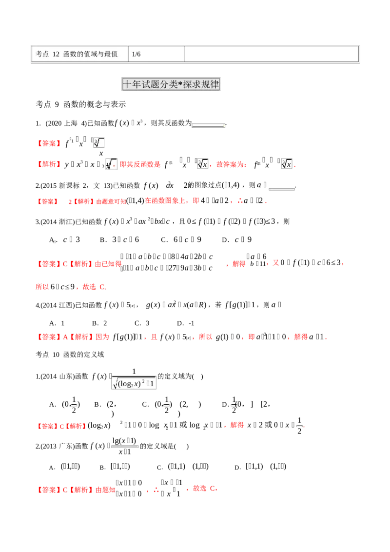 《2011-2020年高考数学真题分专题训练专题03函数的概念与表示（教师版含解析）_初高中资料库_高中资料库（转存避免链接过期失效）_高中数学》第2页预览