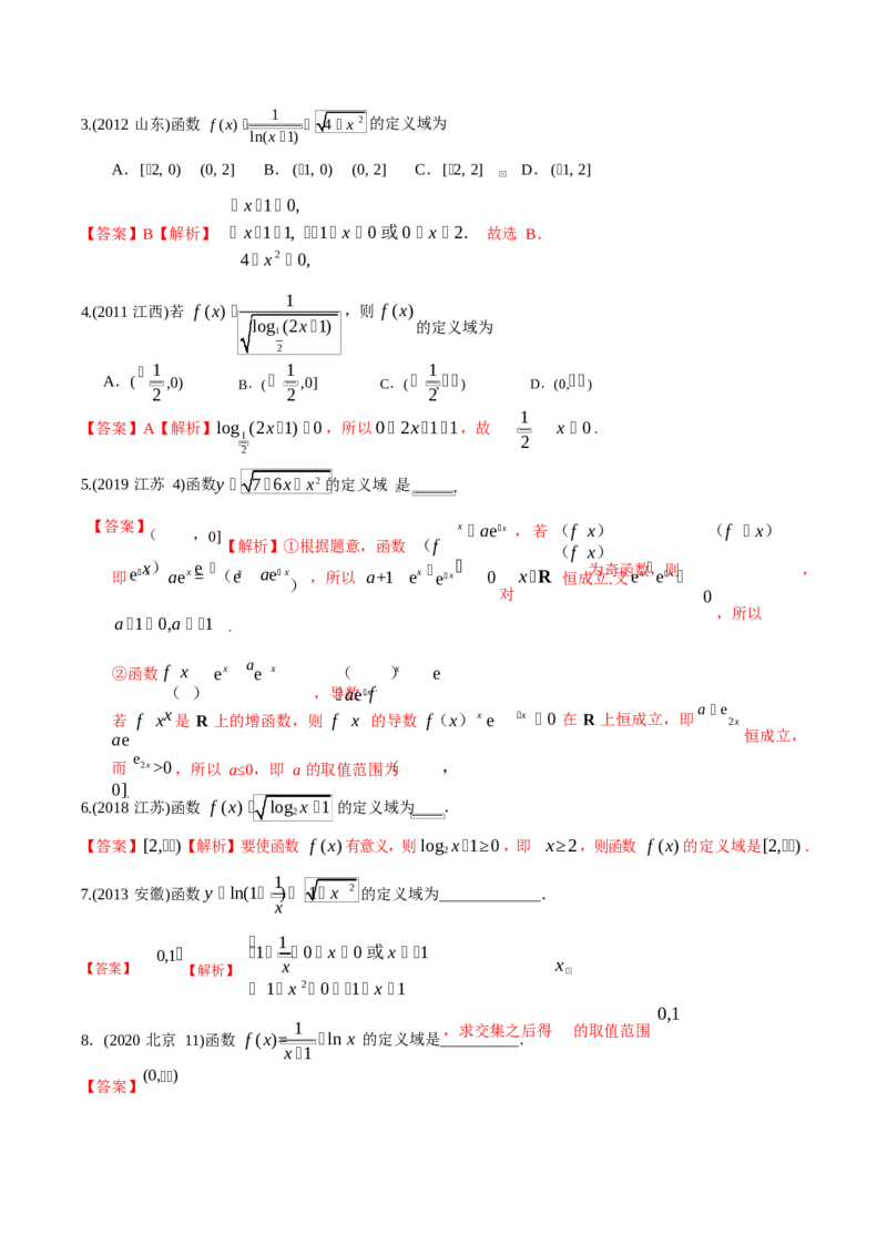 《2011-2020年高考数学真题分专题训练专题03函数的概念与表示（教师版含解析）_初高中资料库_高中资料库（转存避免链接过期失效）_高中数学》第3页预览