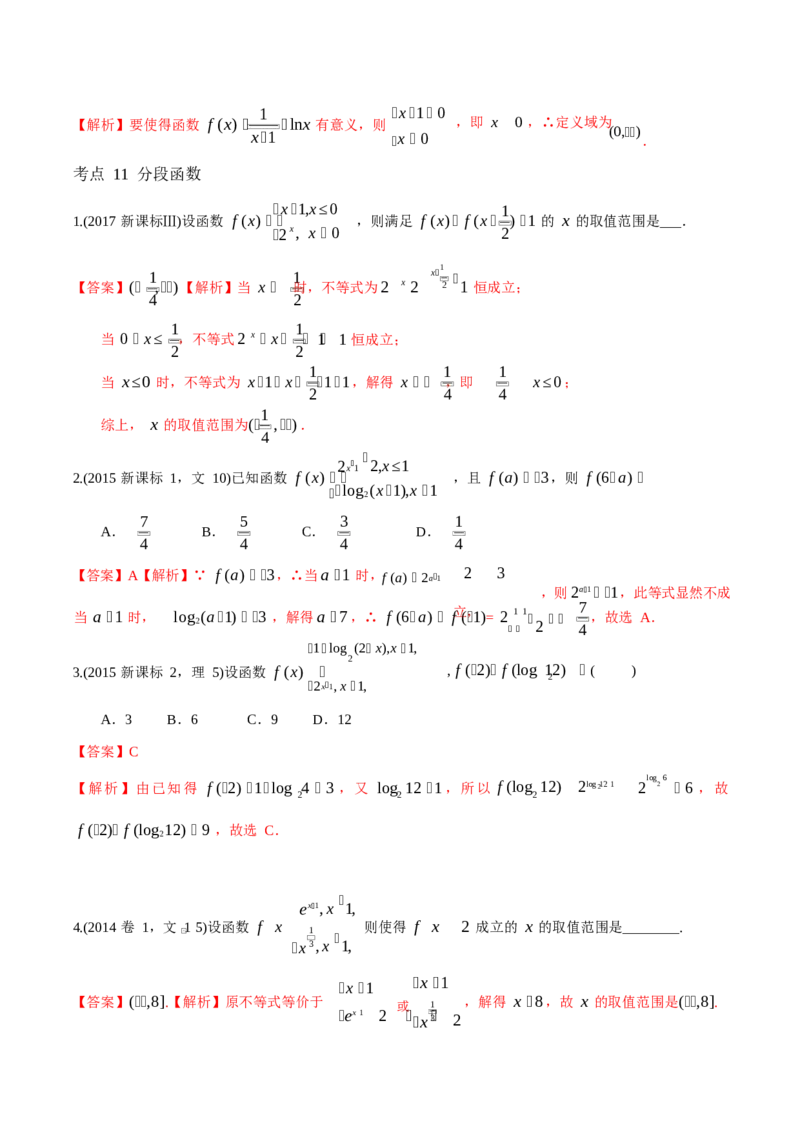 《2011-2020年高考数学真题分专题训练专题03函数的概念与表示（教师版含解析）_初高中资料库_高中资料库（转存避免链接过期失效）_高中数学》第4页预览