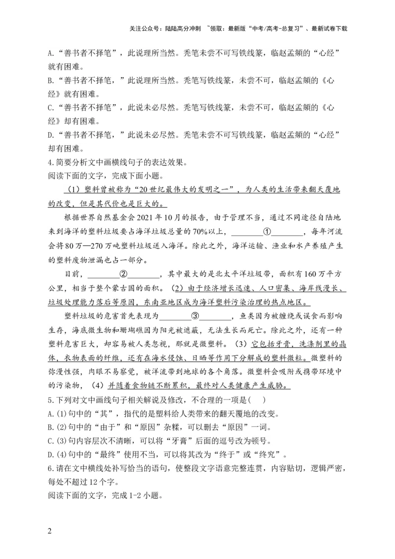 《（8）语言文字运用——2024届高考语文一轮复习夯基固本专项练配套新教材_一轮复习_2024年_2024届高考语文一轮复习夯基固本专项练》第2页预览