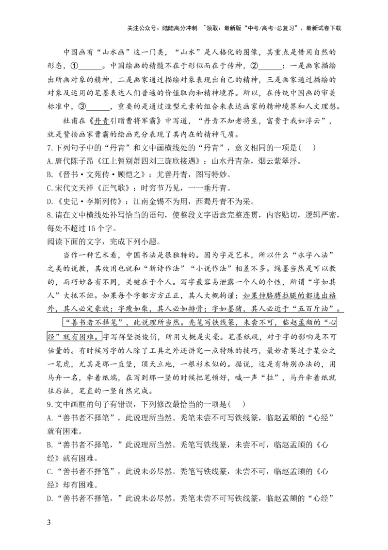 《（8）语言文字运用——2024届高考语文一轮复习夯基固本专项练配套新教材_一轮复习_2024年_2024届高考语文一轮复习夯基固本专项练》第3页预览
