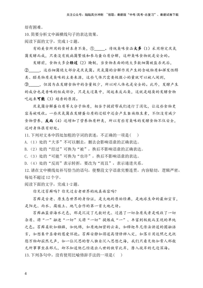《（8）语言文字运用——2024届高考语文一轮复习夯基固本专项练配套新教材_一轮复习_2024年_2024届高考语文一轮复习夯基固本专项练》第4页预览