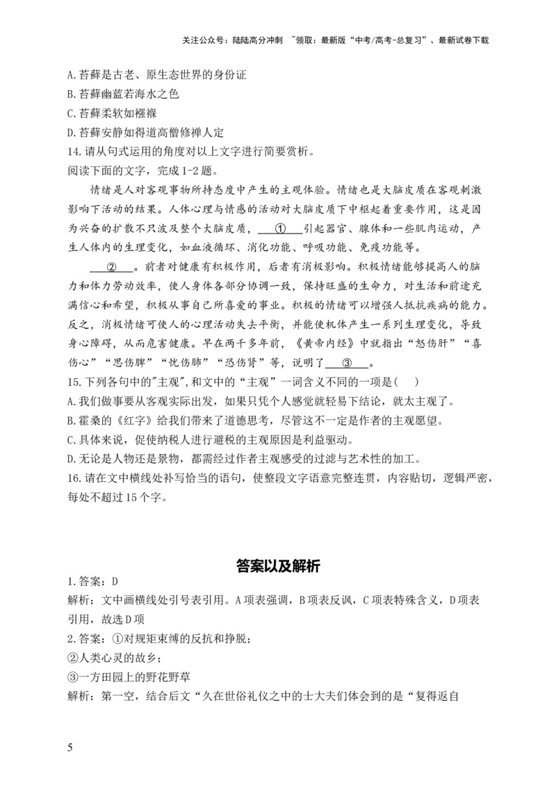 《（8）语言文字运用——2024届高考语文一轮复习夯基固本专项练配套新教材_一轮复习_2024年_2024届高考语文一轮复习夯基固本专项练》第5页预览