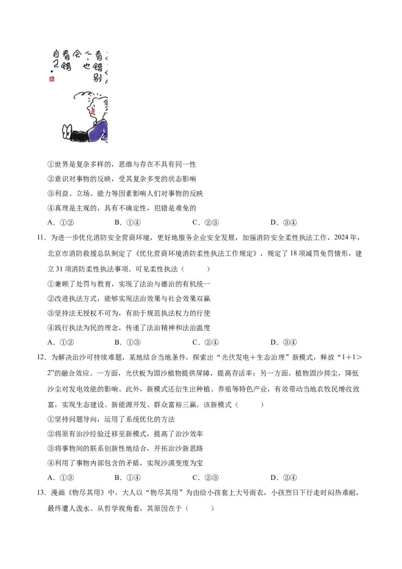 《政治一模保分卷（湖南专用）（考试版）_zheng治_2026年-政治高考专项复习_2026年高考第一二三次模拟考试政治-G181_高考政治第一次模拟卷23套_2026版》第4页预览