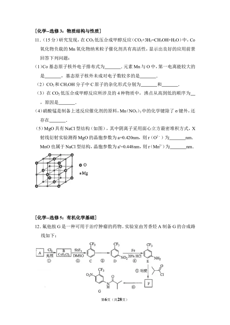 《2017年全国统一高考化学试卷（新课标ⅲ）（含解析版）(1)_高考一二三轮复习_化学_2027年高考化学专项复习_2008年-2026年化学高考真题-G427_2008-2020年高考_全国卷_A4word版》第6页预览