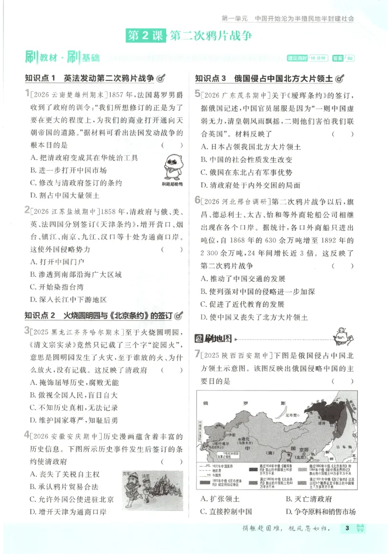 《2026秋《初中必刷题》8上历史_2026秋初中教辅合集_2026秋必刷题_2026秋《初中必刷题》8上_2026秋《初中必刷题》8上历史》第10页预览