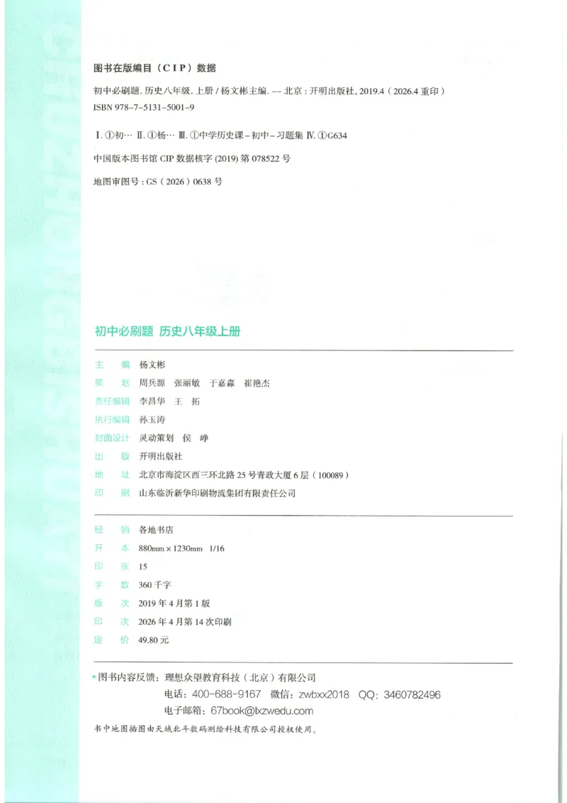 《2026秋《初中必刷题》8上历史_2026秋初中教辅合集_2026秋必刷题_2026秋《初中必刷题》8上_2026秋《初中必刷题》8上历史》第2页预览