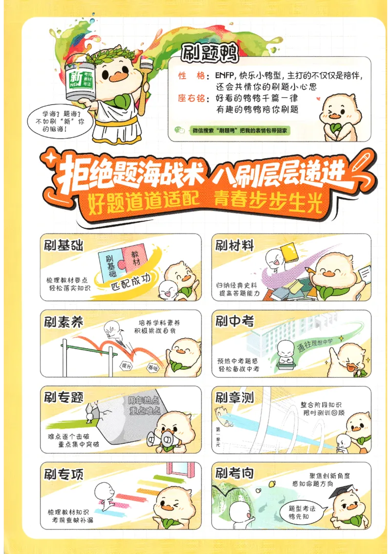 《2026秋《初中必刷题》8上历史_2026秋初中教辅合集_2026秋必刷题_2026秋《初中必刷题》8上_2026秋《初中必刷题》8上历史》第3页预览