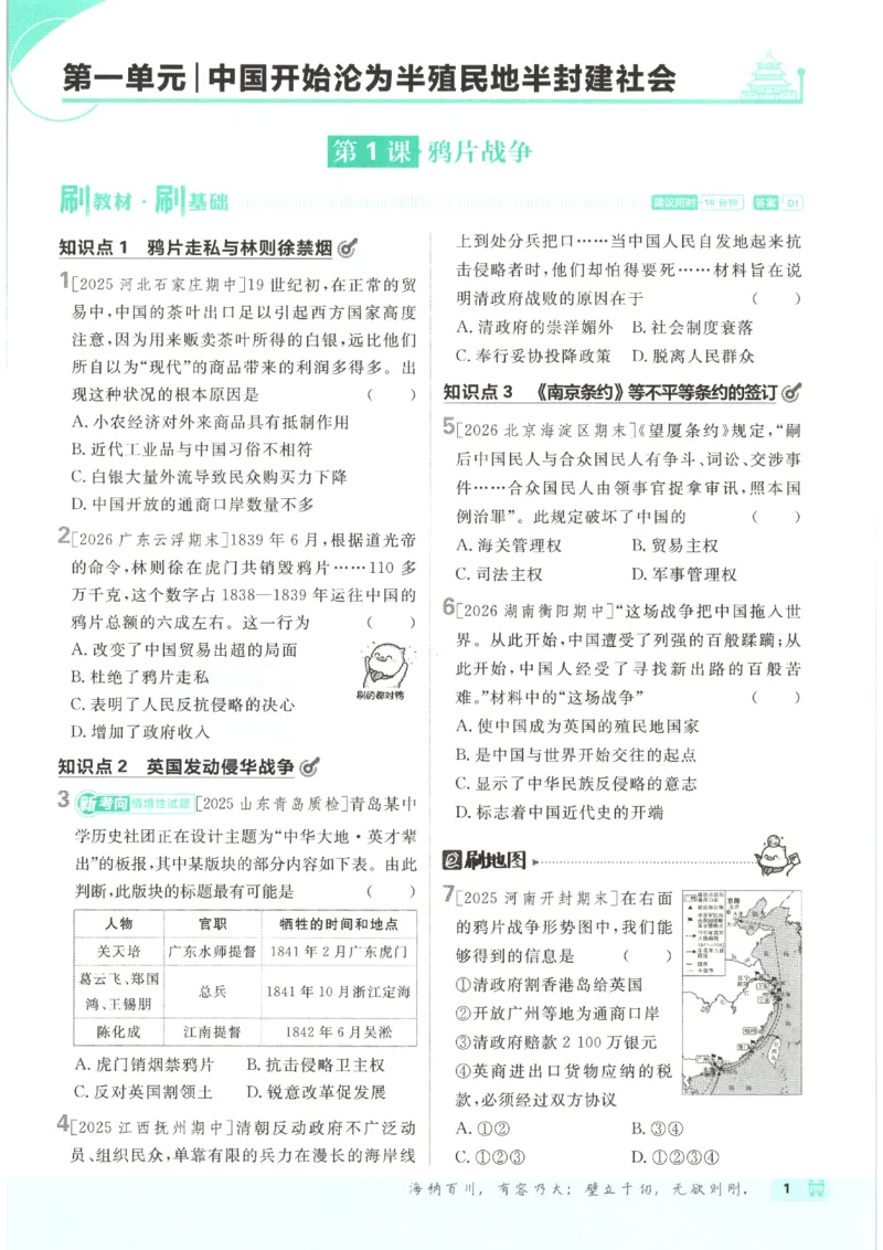 《2026秋《初中必刷题》8上历史_2026秋初中教辅合集_2026秋必刷题_2026秋《初中必刷题》8上_2026秋《初中必刷题》8上历史》第8页预览