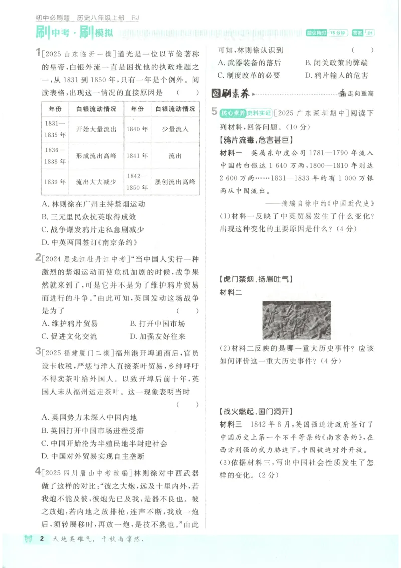 《2026秋《初中必刷题》8上历史_2026秋初中教辅合集_2026秋必刷题_2026秋《初中必刷题》8上_2026秋《初中必刷题》8上历史》第9页预览