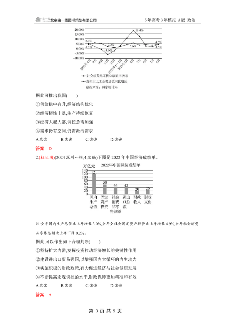 《1_试题Word题型专练2_2026版教学资源包_202653高考总复习A版_广东版_2026版.广东版.选考总复习.政治.5·3A版_一、图书电子教参_必修2经济与社会_题型专练2_2_习题WORD》第3页预览