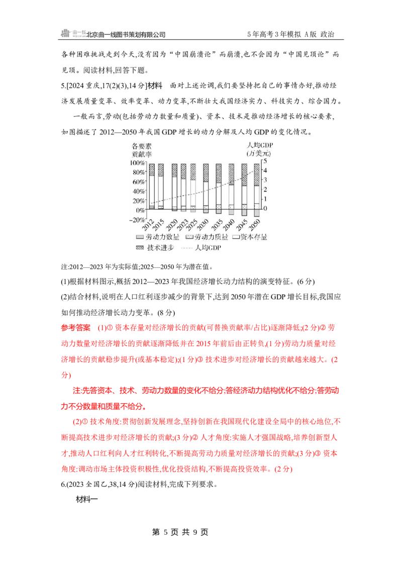 《1_试题Word题型专练2_2026版教学资源包_202653高考总复习A版_广东版_2026版.广东版.选考总复习.政治.5·3A版_一、图书电子教参_必修2经济与社会_题型专练2_2_习题WORD》第5页预览