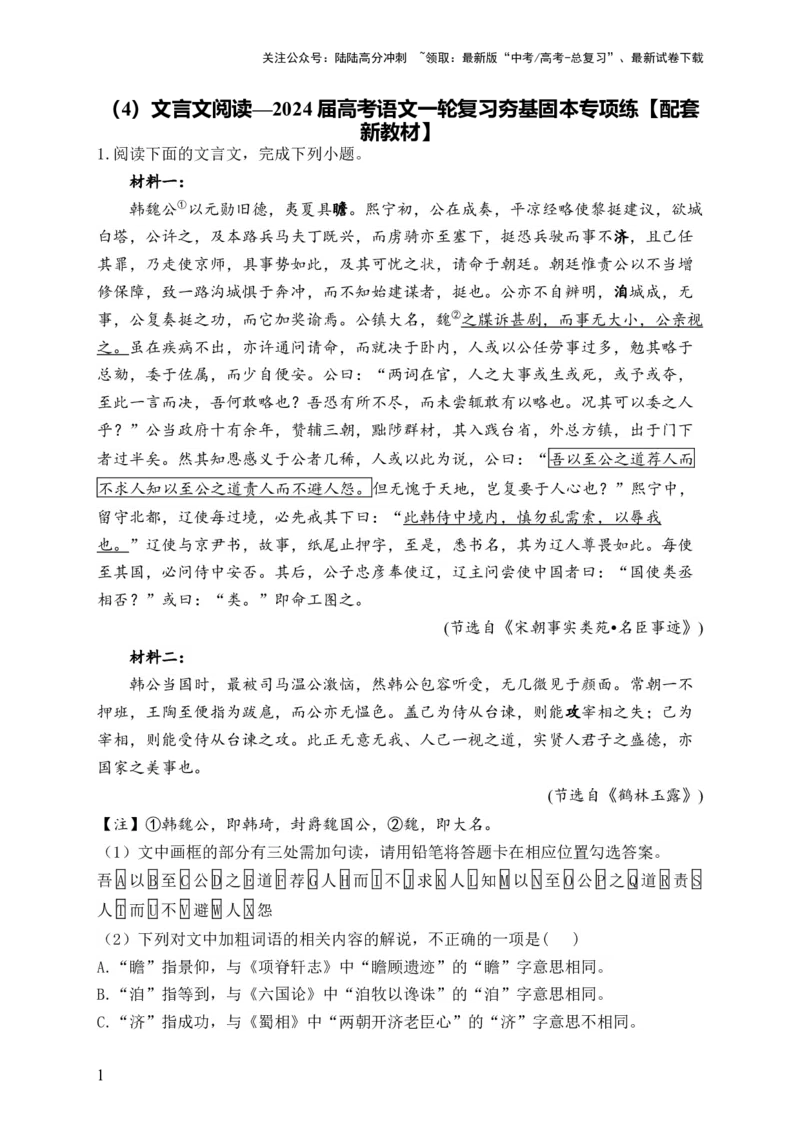 《（4）文言文阅读——2024届高考语文一轮复习夯基固本专项练配套新教材_一轮复习_2024年_2024届高考语文一轮复习夯基固本专项练》第1页预览