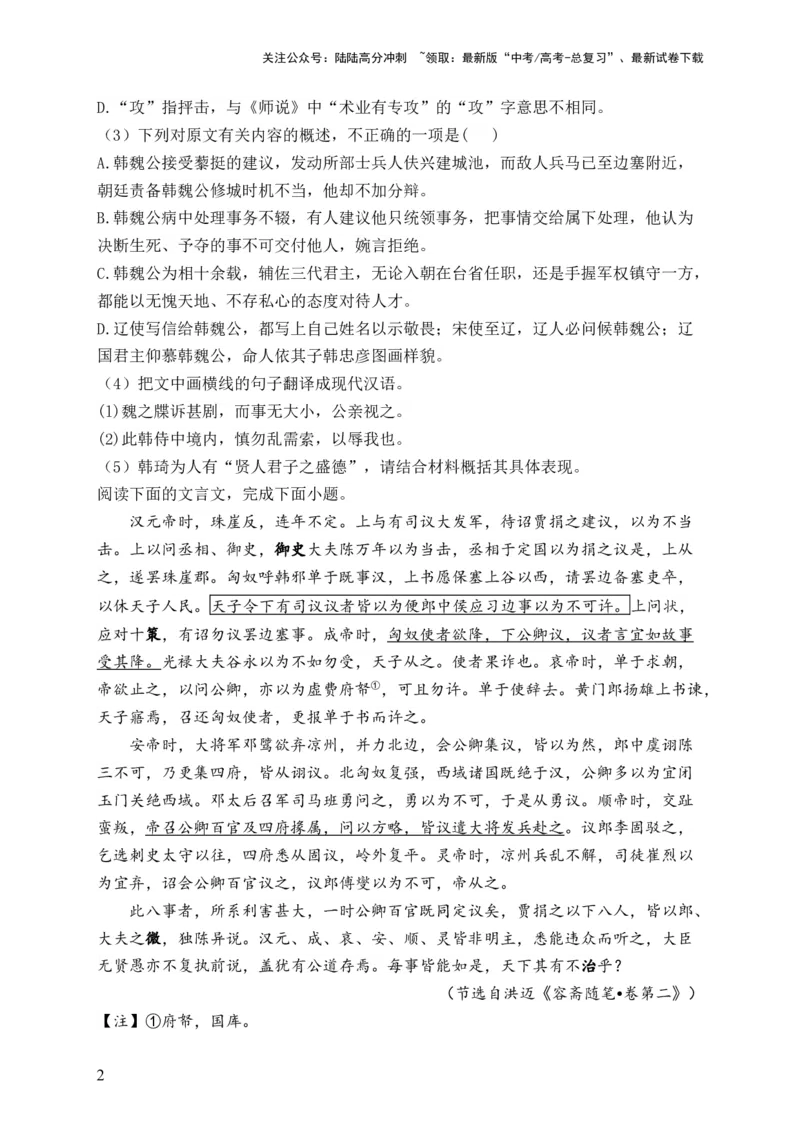 《（4）文言文阅读——2024届高考语文一轮复习夯基固本专项练配套新教材_一轮复习_2024年_2024届高考语文一轮复习夯基固本专项练》第2页预览