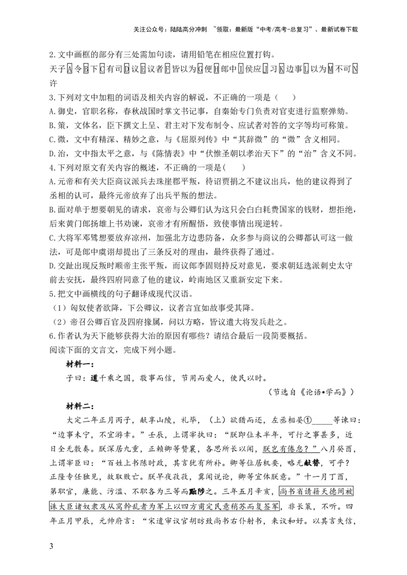 《（4）文言文阅读——2024届高考语文一轮复习夯基固本专项练配套新教材_一轮复习_2024年_2024届高考语文一轮复习夯基固本专项练》第3页预览