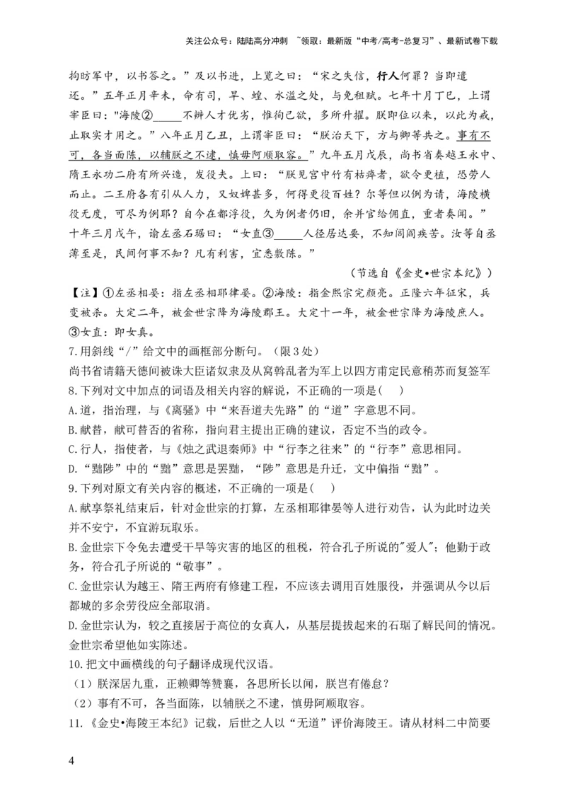 《（4）文言文阅读——2024届高考语文一轮复习夯基固本专项练配套新教材_一轮复习_2024年_2024届高考语文一轮复习夯基固本专项练》第4页预览