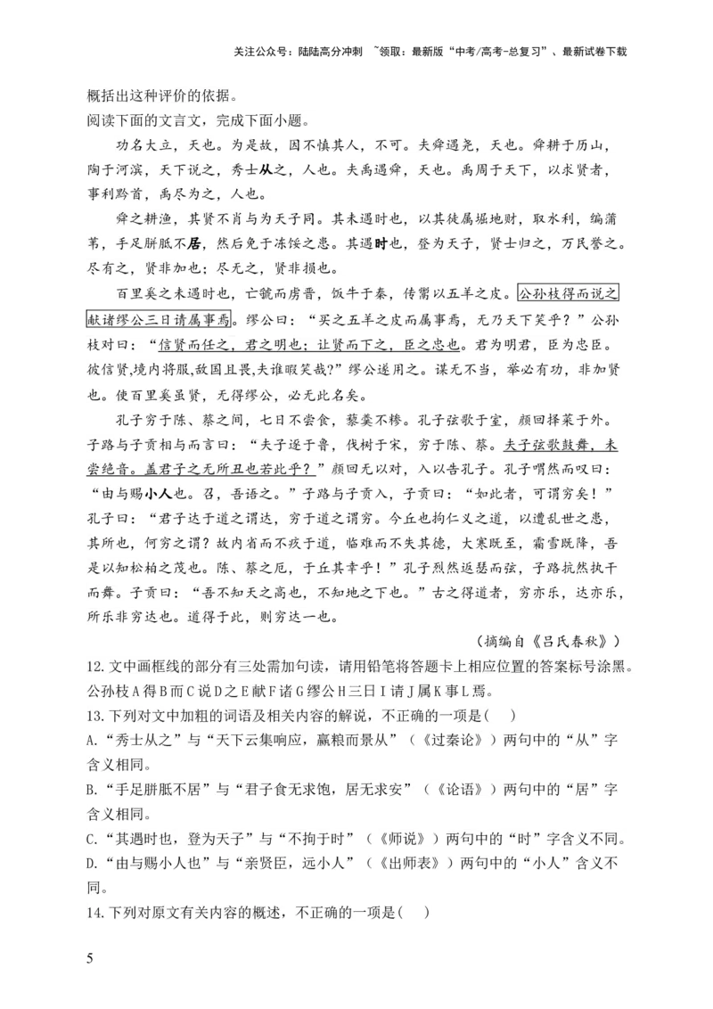 《（4）文言文阅读——2024届高考语文一轮复习夯基固本专项练配套新教材_一轮复习_2024年_2024届高考语文一轮复习夯基固本专项练》第5页预览