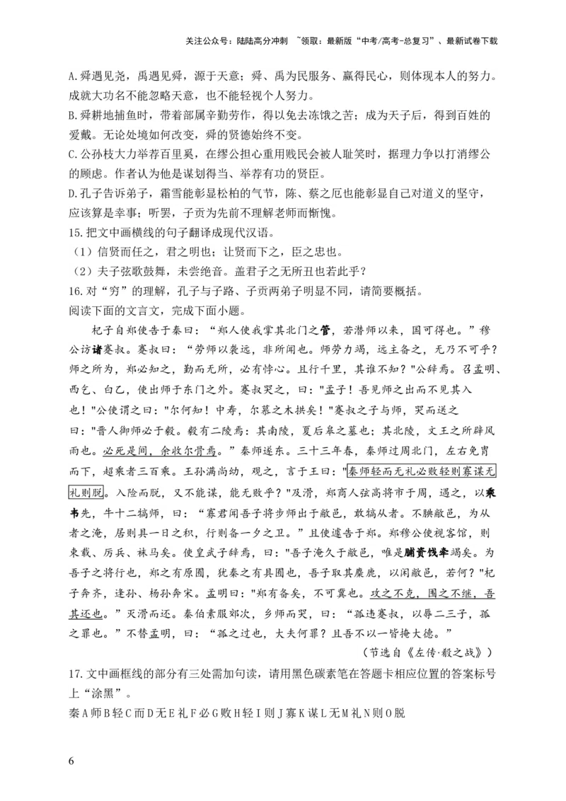 《（4）文言文阅读——2024届高考语文一轮复习夯基固本专项练配套新教材_一轮复习_2024年_2024届高考语文一轮复习夯基固本专项练》第6页预览