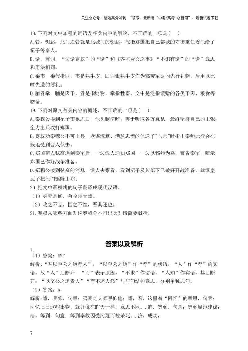 《（4）文言文阅读——2024届高考语文一轮复习夯基固本专项练配套新教材_一轮复习_2024年_2024届高考语文一轮复习夯基固本专项练》第7页预览