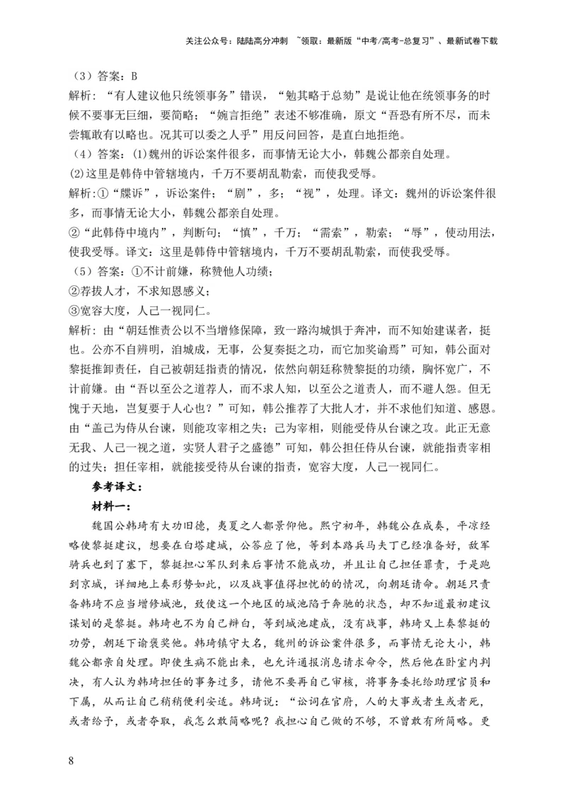 《（4）文言文阅读——2024届高考语文一轮复习夯基固本专项练配套新教材_一轮复习_2024年_2024届高考语文一轮复习夯基固本专项练》第8页预览