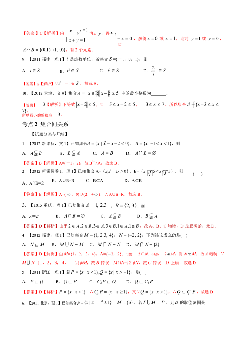 《2011-2020年高考数学真题分专题训练专题01集合概念与运算（教师版含解析）_初高中资料库_高中资料库（转存避免链接过期失效）_高中数学》第4页预览