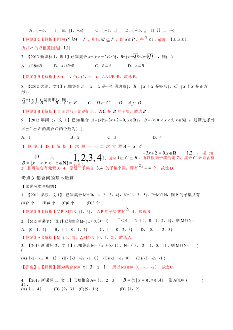 《2011-2020年高考数学真题分专题训练专题01集合概念与运算（教师版含解析）_初高中资料库_高中资料库（转存避免链接过期失效）_高中数学》第5页预览