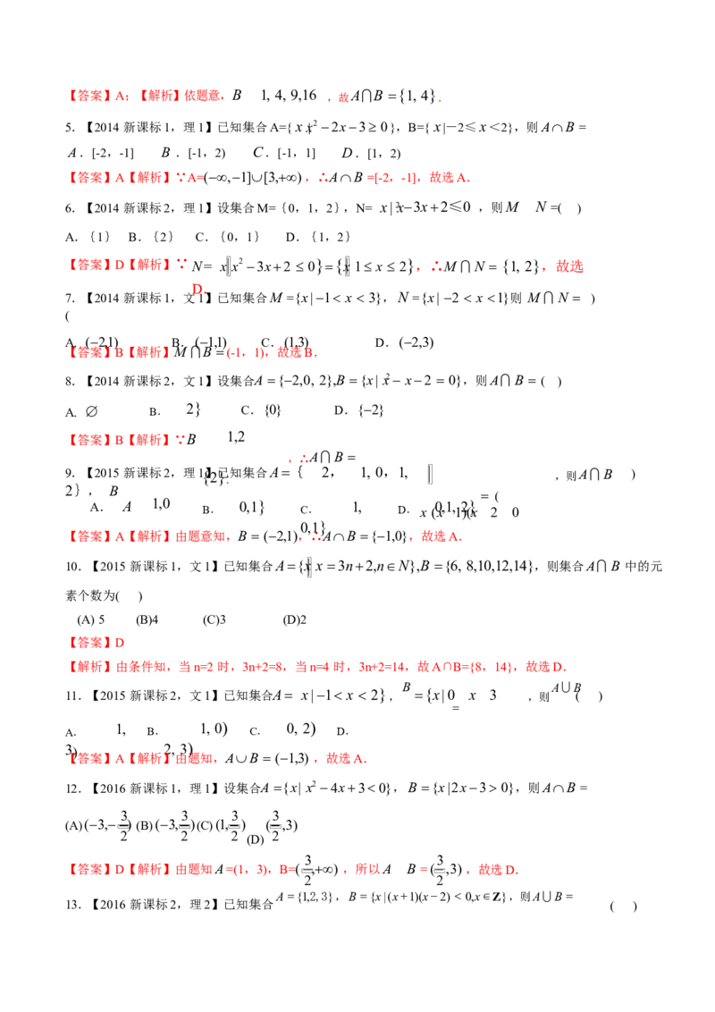 《2011-2020年高考数学真题分专题训练专题01集合概念与运算（教师版含解析）_初高中资料库_高中资料库（转存避免链接过期失效）_高中数学》第6页预览