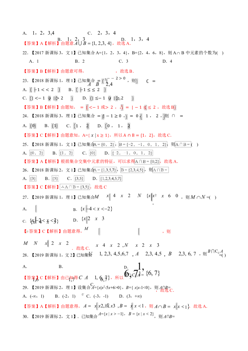 《2011-2020年高考数学真题分专题训练专题01集合概念与运算（教师版含解析）_初高中资料库_高中资料库（转存避免链接过期失效）_高中数学》第8页预览