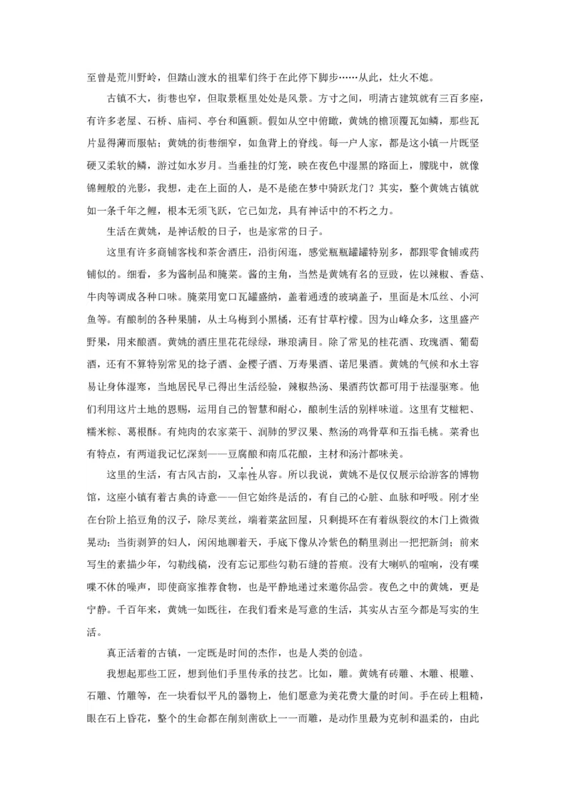 《高考语文复习：阅读18类表现手法专项训练_专项复习_2026年-语文专项复习_552026届高考语文模块专项复习训练》第2页预览