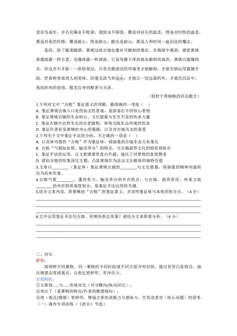 《高考语文复习：阅读18类表现手法专项训练_专项复习_2026年-语文专项复习_552026届高考语文模块专项复习训练》第3页预览