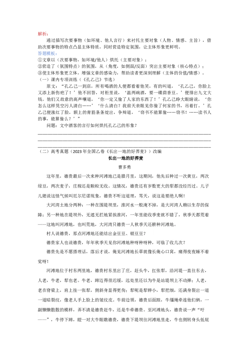 《高考语文复习：阅读18类表现手法专项训练_专项复习_2026年-语文专项复习_552026届高考语文模块专项复习训练》第7页预览