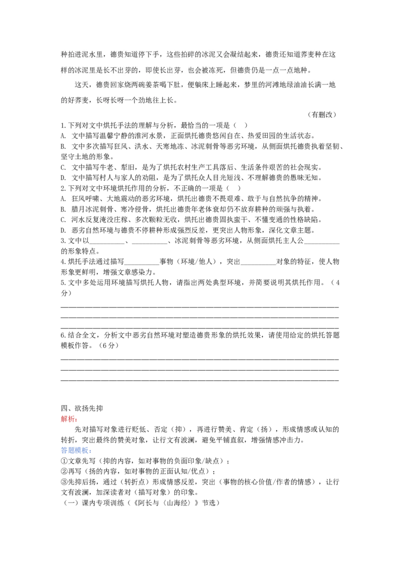《高考语文复习：阅读18类表现手法专项训练_专项复习_2026年-语文专项复习_552026届高考语文模块专项复习训练》第9页预览