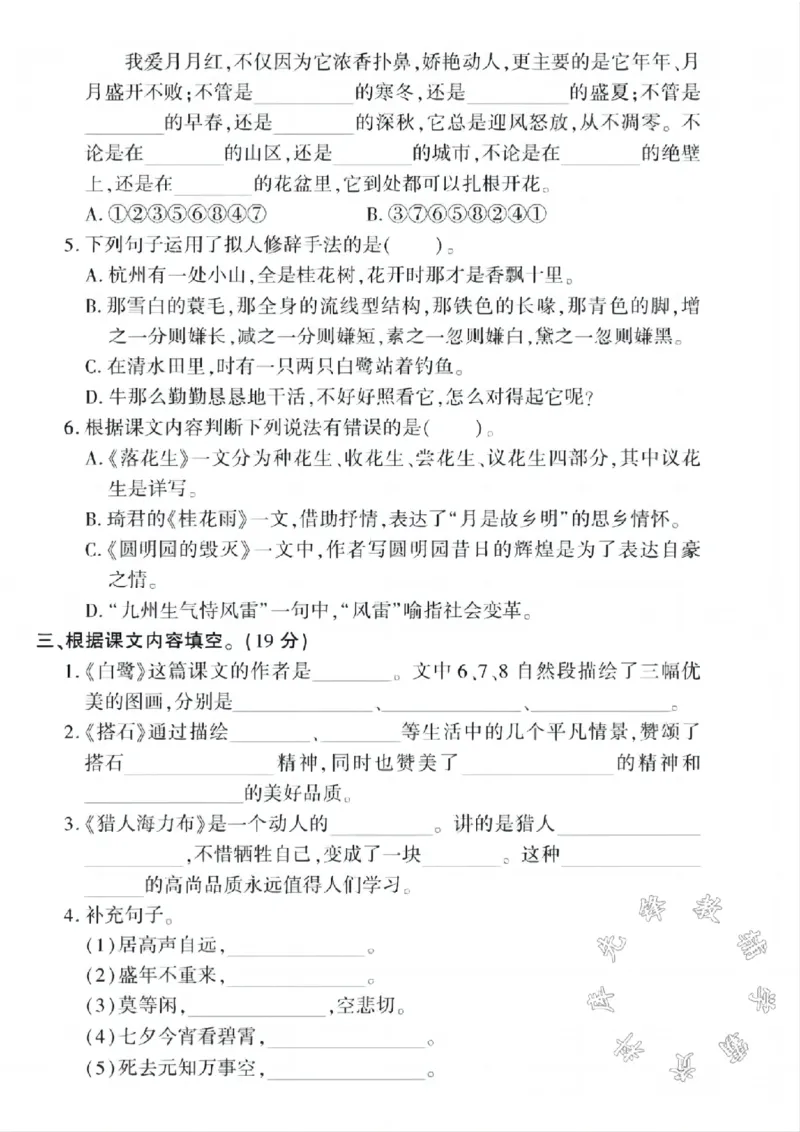 《五年级语文上册期中拔尖测试卷SY(1)_5年级上册同步教辅_5上语文_五上语文单元+期中+期末卷_五上语文期中卷》第2页预览
