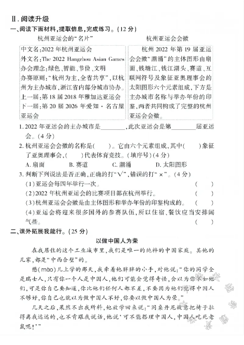 《五年级语文上册期中拔尖测试卷SY(1)_5年级上册同步教辅_5上语文_五上语文单元+期中+期末卷_五上语文期中卷》第3页预览