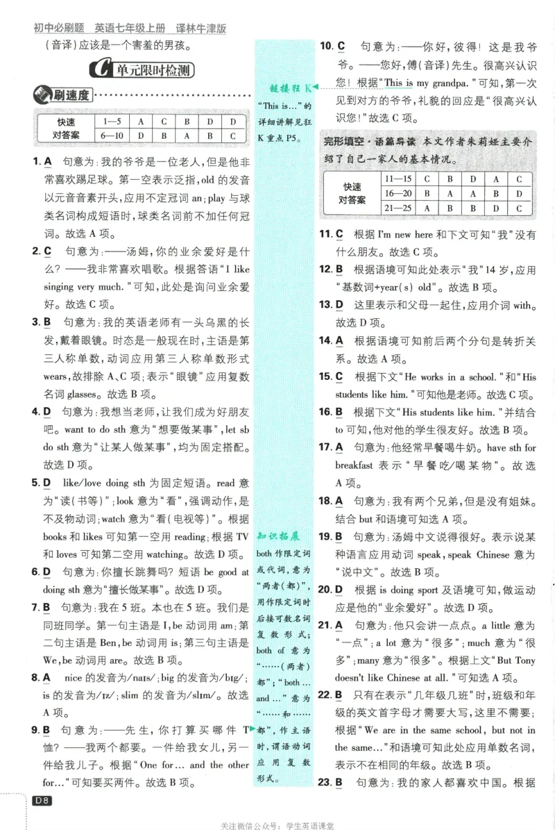 《2026《初中必刷题》英语7上(译林牛津版)批注式详答与详析_2026版初中《必刷题》7-9年级上下册册（全科）（多版本合集）_初中必刷题下册_2026版初中《必刷题》7年级下册（全科）》第10页预览