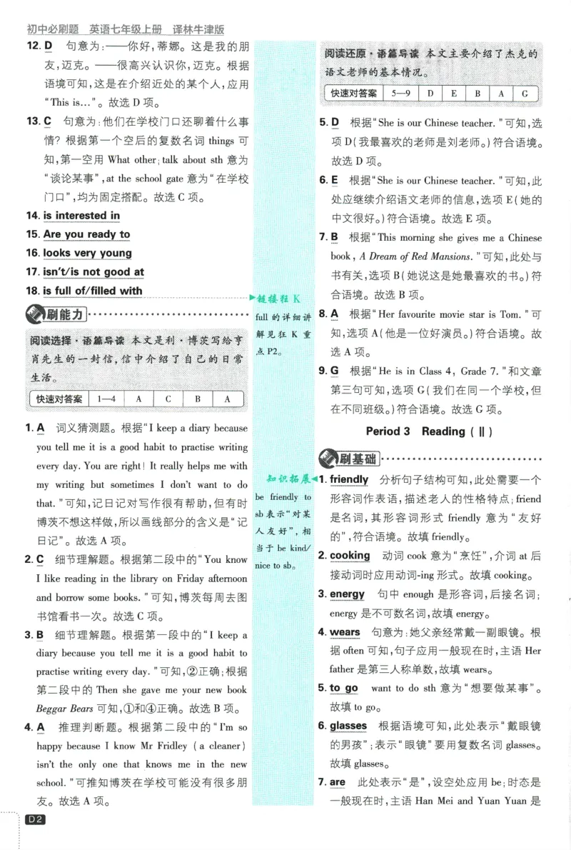 《2026《初中必刷题》英语7上(译林牛津版)批注式详答与详析_2026版初中《必刷题》7-9年级上下册册（全科）（多版本合集）_初中必刷题下册_2026版初中《必刷题》7年级下册（全科）》第4页预览
