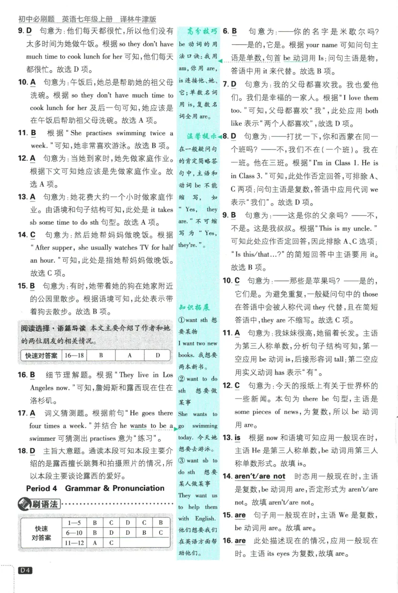 《2026《初中必刷题》英语7上(译林牛津版)批注式详答与详析_2026版初中《必刷题》7-9年级上下册册（全科）（多版本合集）_初中必刷题下册_2026版初中《必刷题》7年级下册（全科）》第6页预览