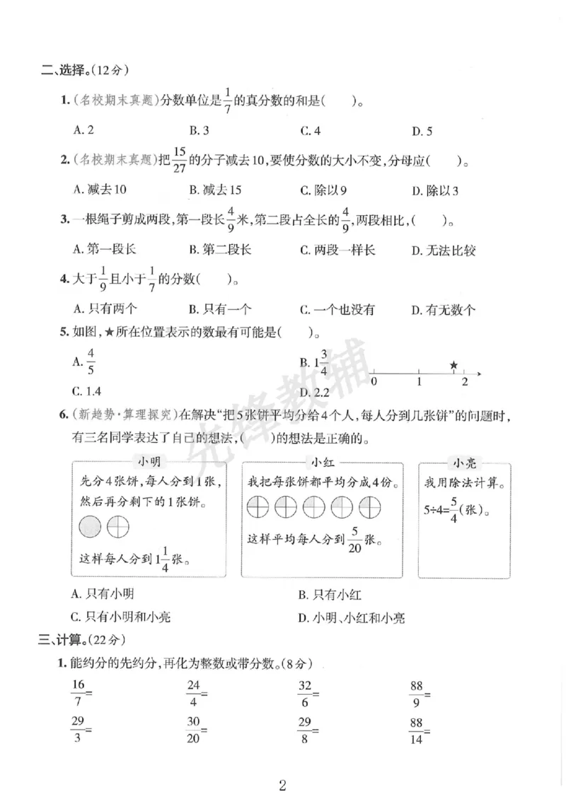 《五年级（下）数学第四单元拔尖检测卷__5年级下册同步教辅_5下数学_五下数学人教版试卷》第2页预览