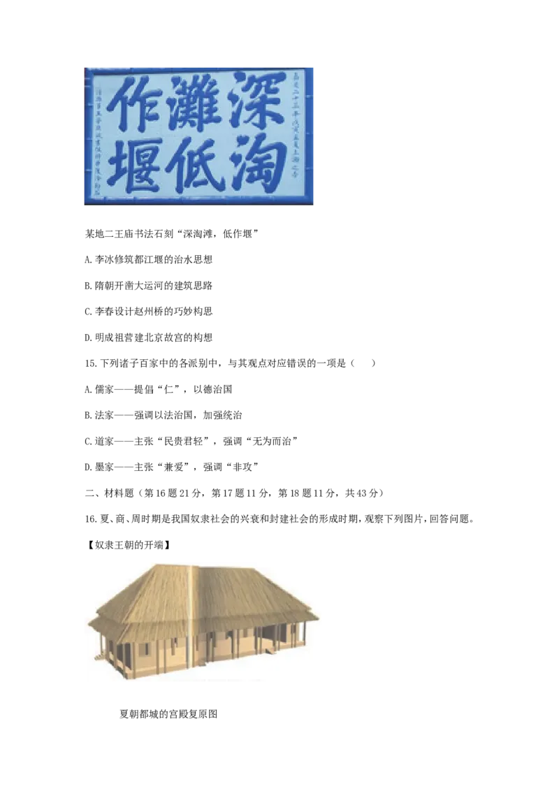《2017-2018学年七年级历史上册人教版第2单元夏商周时期早期国家的产生与社会变革单元综合检测_初高中资料库_初中资料库（转存避免链接过期失效）_初中历史》第4页预览