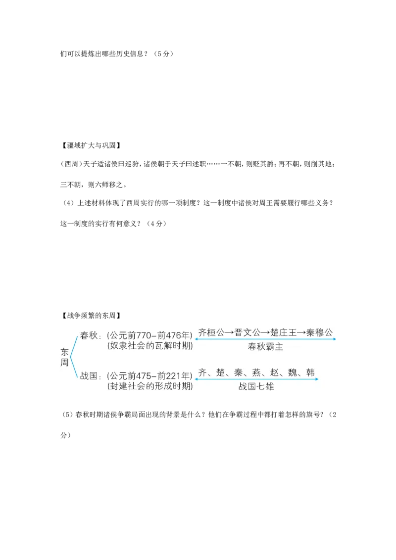 《2017-2018学年七年级历史上册人教版第2单元夏商周时期早期国家的产生与社会变革单元综合检测_初高中资料库_初中资料库（转存避免链接过期失效）_初中历史》第6页预览