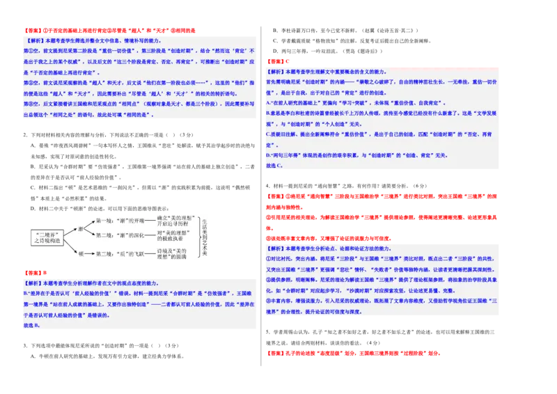 《高考信息类文本专题考点能力提升卷（一）（教师版）_二轮复习_2026年-语文二轮复习_32026年高考语文二轮复习专题精讲精练》第2页预览