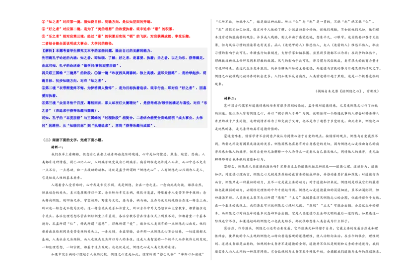 《高考信息类文本专题考点能力提升卷（一）（教师版）_二轮复习_2026年-语文二轮复习_32026年高考语文二轮复习专题精讲精练》第3页预览