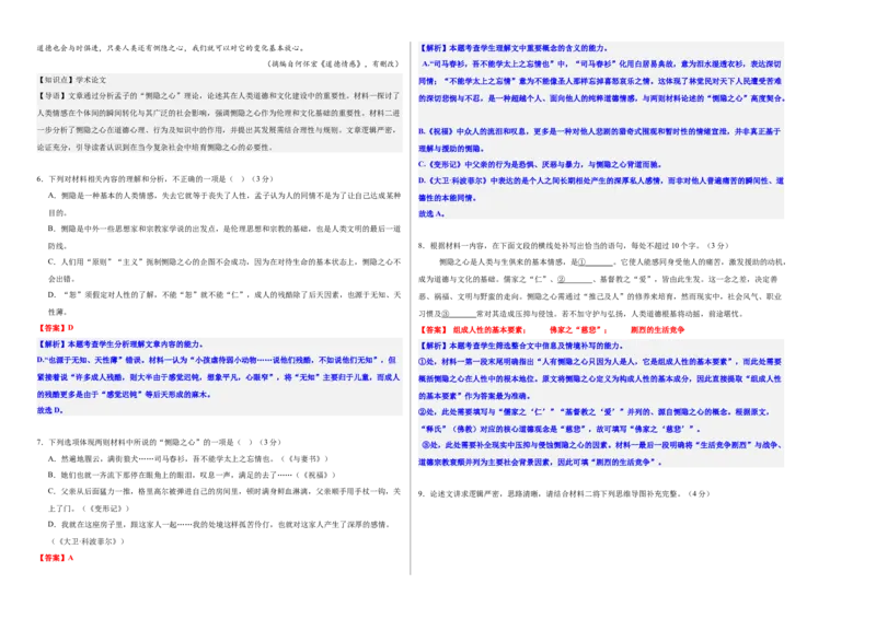 《高考信息类文本专题考点能力提升卷（一）（教师版）_二轮复习_2026年-语文二轮复习_32026年高考语文二轮复习专题精讲精练》第4页预览
