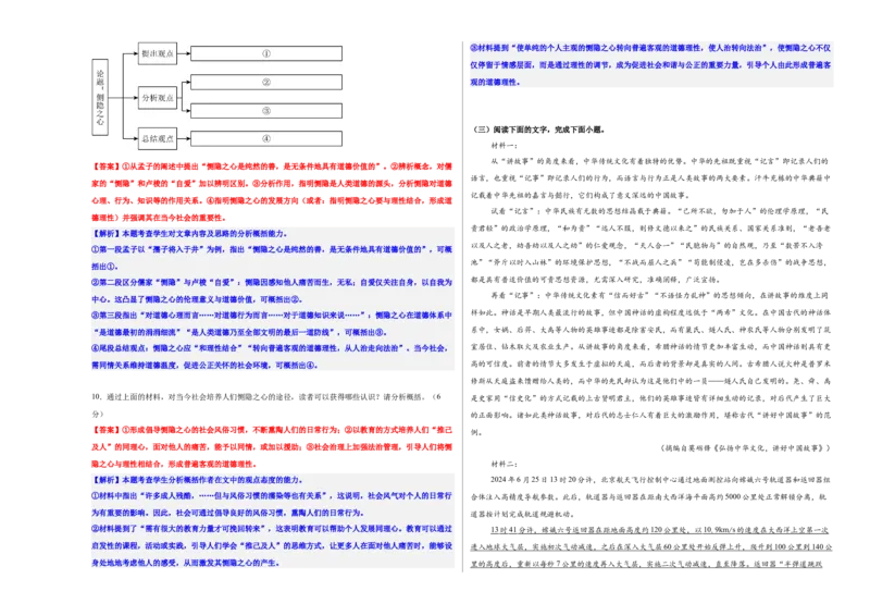 《高考信息类文本专题考点能力提升卷（一）（教师版）_二轮复习_2026年-语文二轮复习_32026年高考语文二轮复习专题精讲精练》第5页预览