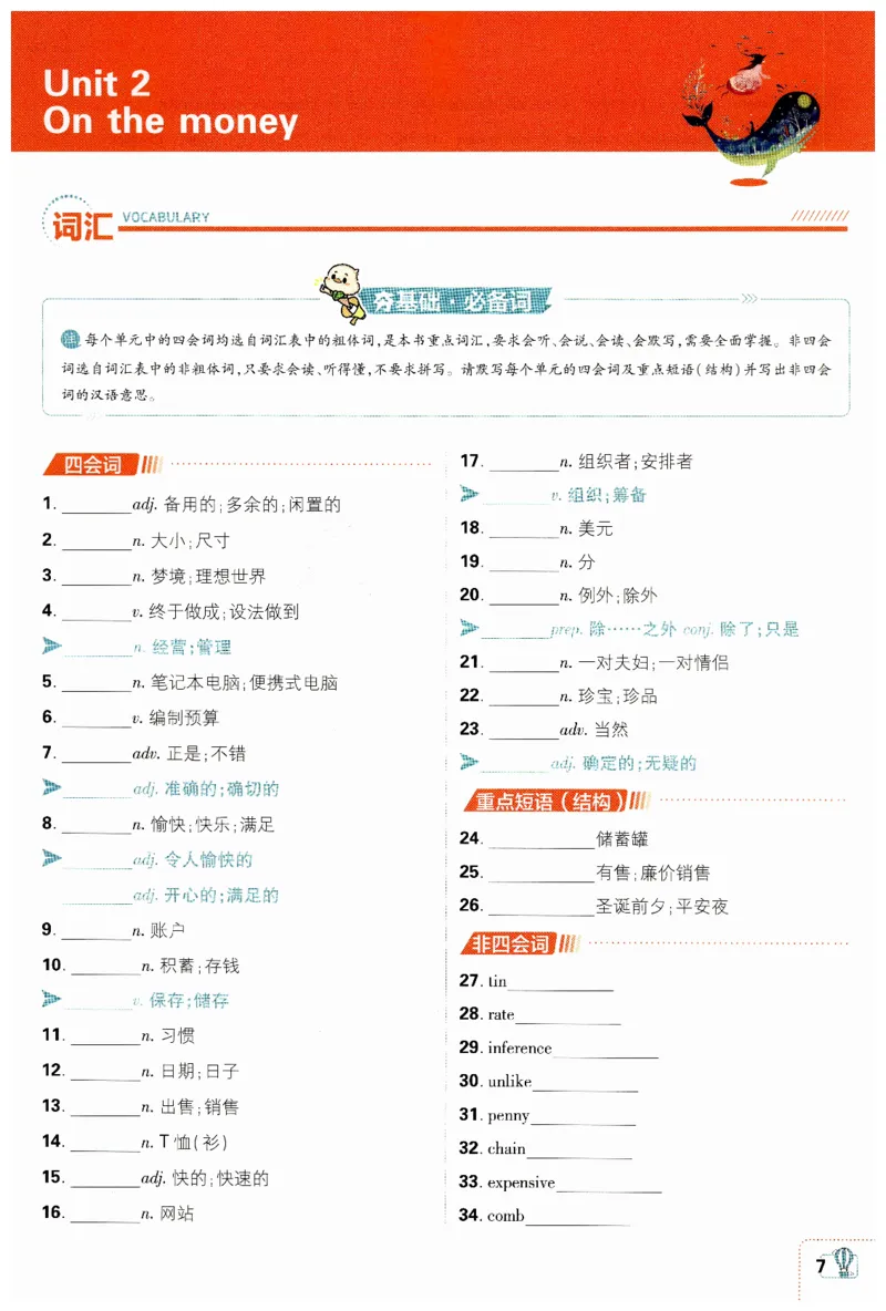 《2026秋《初中必刷题》9上英语（外研）狂K重点_2026秋初中教辅合集_2026秋必刷题_2026秋《初中必刷题》9上_2026秋《初中必刷题》9上英语（外研）》第9页预览