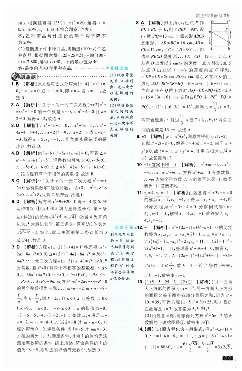 《2026秋初中必刷题数学九年级上册RJ答案_2026版初中《必刷题》7-9年级上下册册（全科）（多版本合集）_初中必刷题上册_2026版初中《必刷题》9年级上册（7科全）（多版本合集）》第10页预览